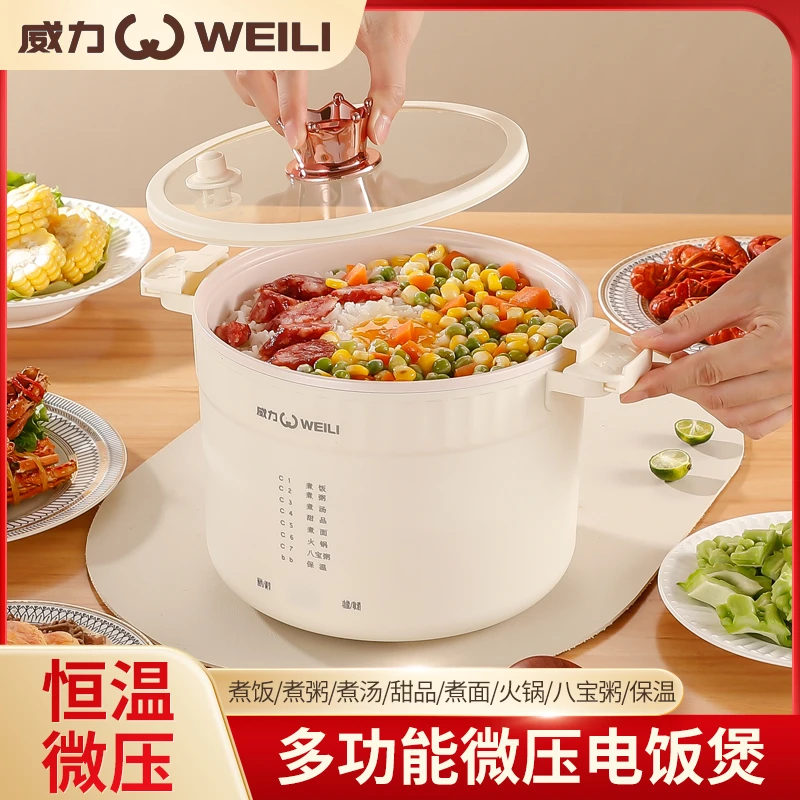 WEILI/威力电饭煲【八大功能】家用煮面锅火锅炒菜炖汤一体电热火锅