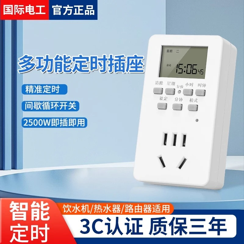 家用智能定时器插座定时开关时间控制电瓶车鱼缸充电自动断神器