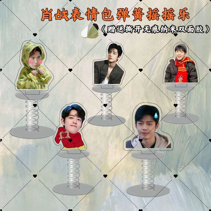 肖战周边亚克力弹簧摇摇乐桌面摆件粉丝应援车载摆件装饰品定制