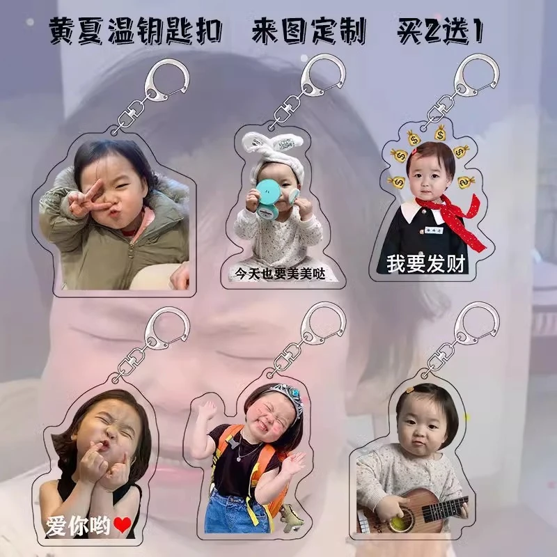黄夏温亚克力钥匙扣哈温表情包同款书包挂件周边现货定制买二送一