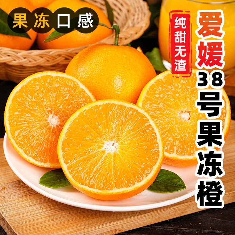 青馋猫爱媛38号果冻橙新鲜四川橙子手剥橙子3斤起当季应季冰糖橙