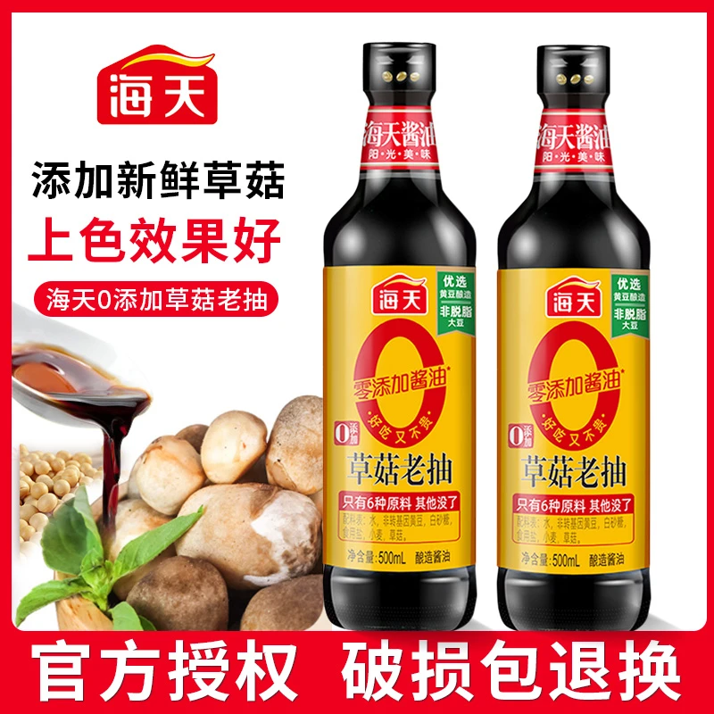 【草菇老抽】海天0添加草菇老抽500ml 上色酿造酱油红烧厨房调味品