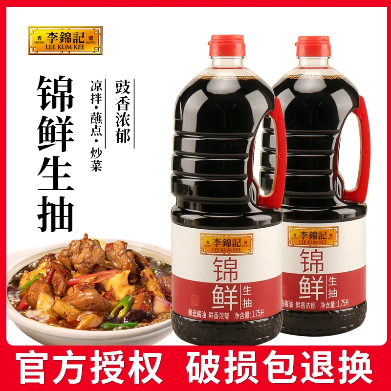 李锦记锦鲜生抽1.75L炒菜凉拌点蘸调味品大桶实惠装美味鲜酱油