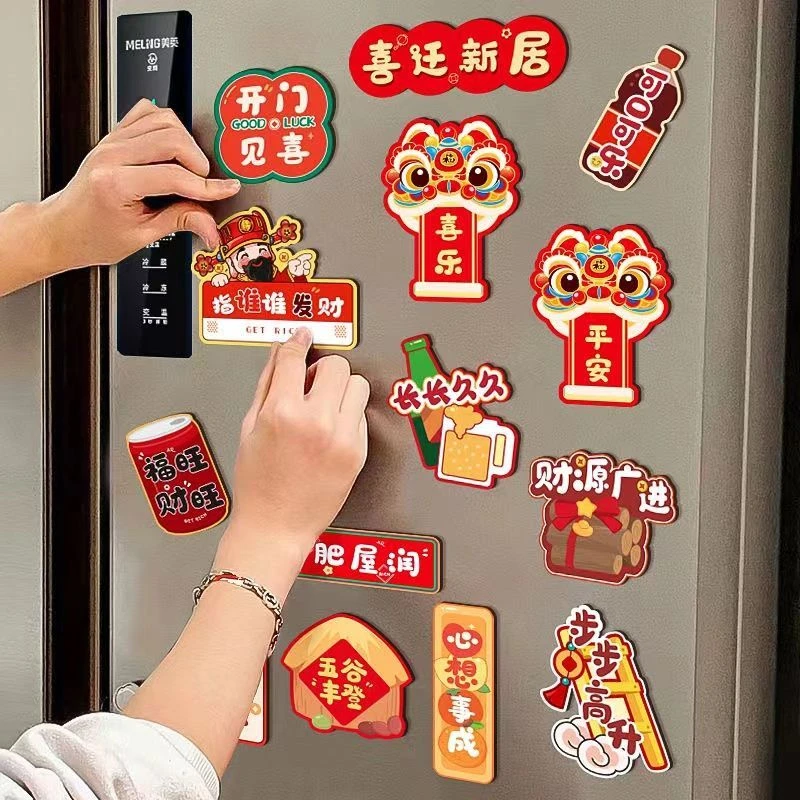乔迁之喜装饰磁吸冰箱贴新款新房搬新家入伙新居布置仪式用品yw