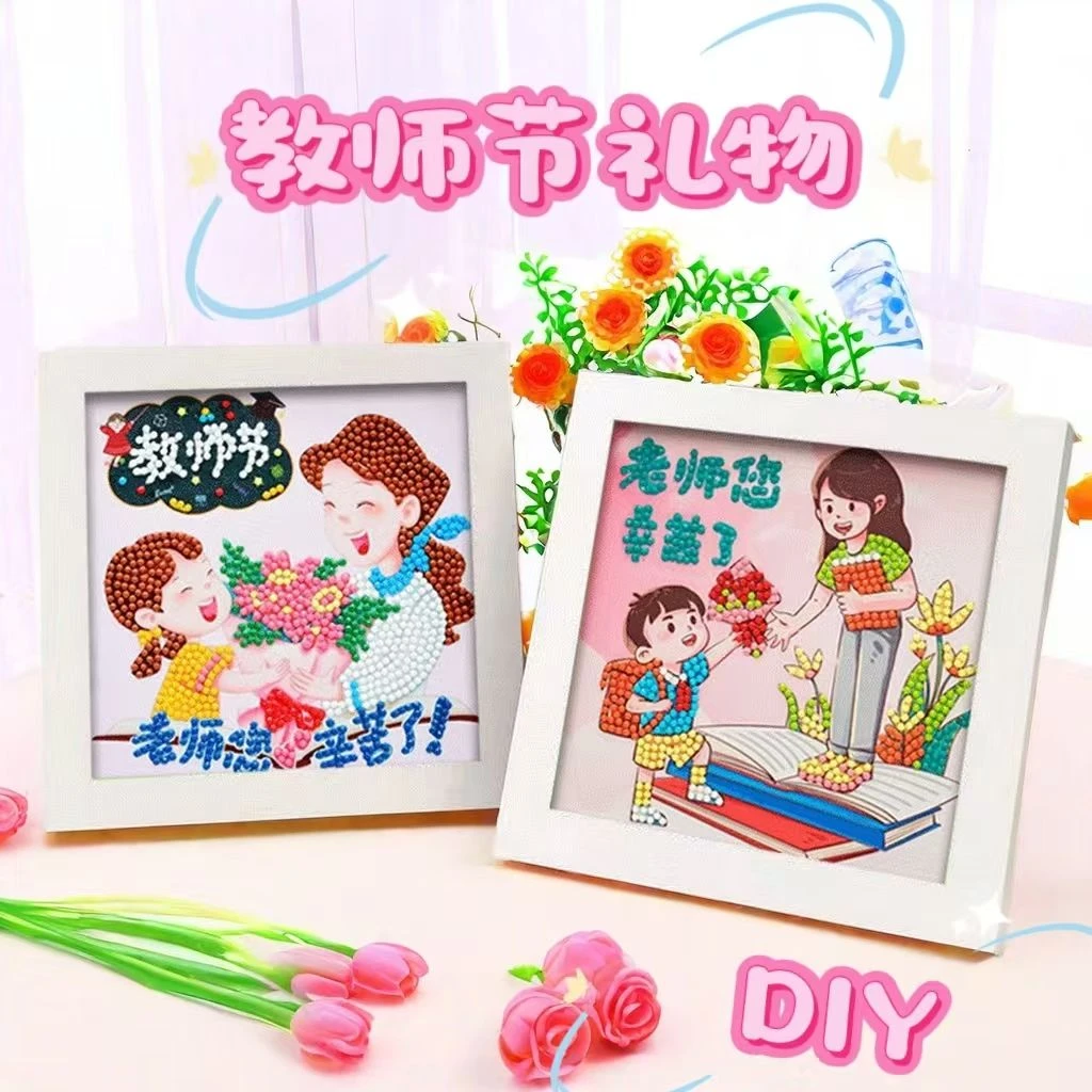 教师节礼物手工diy儿童钻石画2024新款感恩实用女老师高档yw