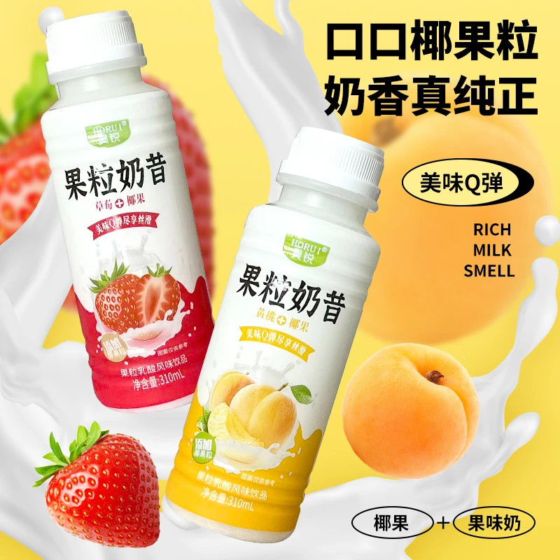 【新日期310ML*8瓶装】整箱果粒奶昔早餐代餐低脂黄桃草莓奶昔