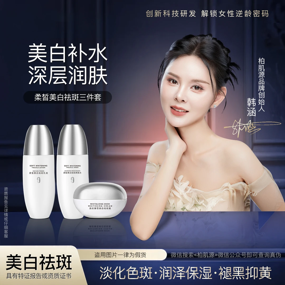肌源美白淡斑组合套