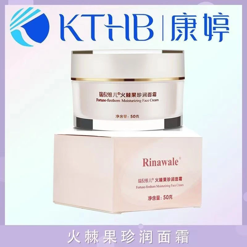 康婷瑞倪维儿火棘果珍润面霜50g锁水保湿细腻防伪可查官方正品