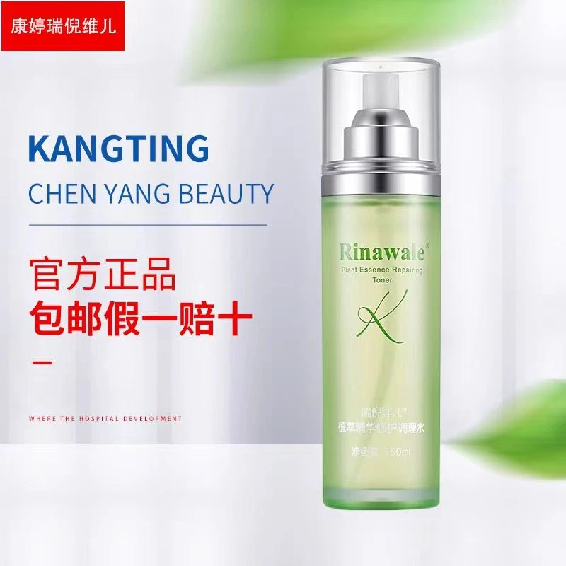 康婷瑞倪维儿植萃水精华喷雾喷雾150ml调理水温和无刺激官方正品