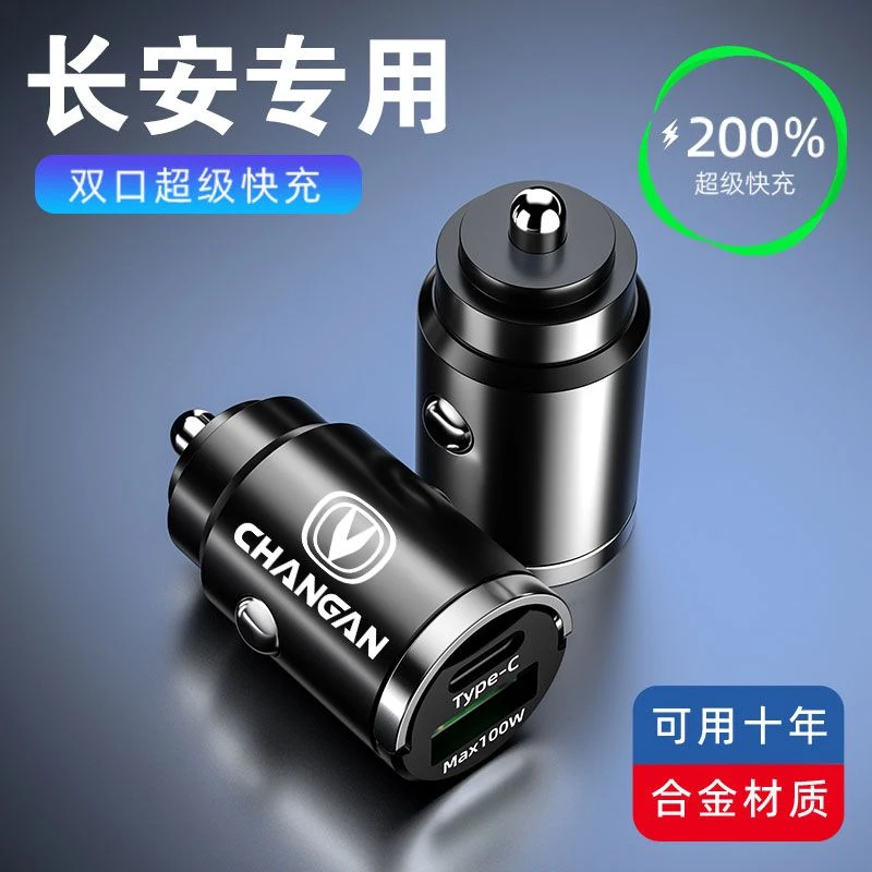 适用于长安CS35CS55CS75逸动UNI-VUNI-T车载充电器超级快充隐形