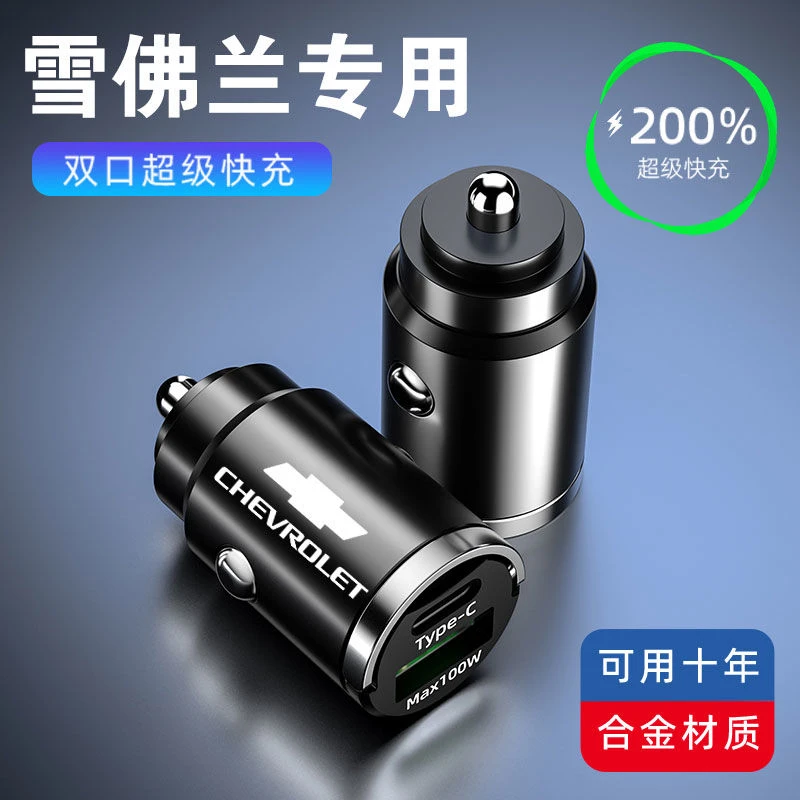 雪佛兰车载充电器快充创酷探界者赛欧科鲁兹迈锐宝xl转换头隐形
