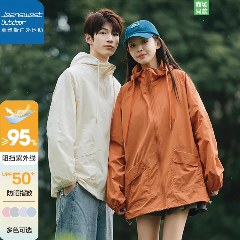 真维斯户外运动防晒服时尚休闲薄款男女同款户外UPF50+百搭防晒衣