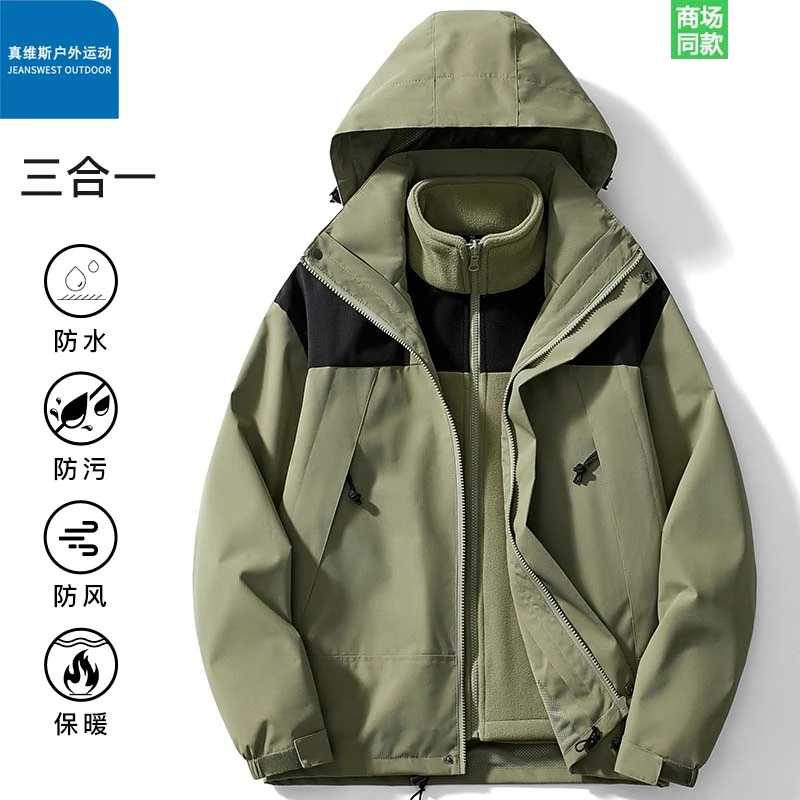 真维斯户外运动三合一登山服冲锋衣男女情侣冬季保暖外套春秋夹克