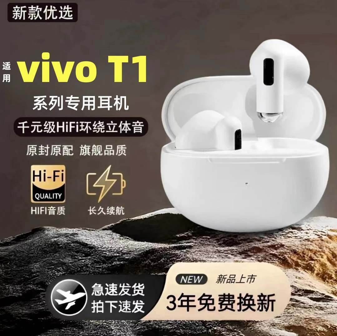 例爱原装适用vivo T1/vivo T1X系列手机专用降噪音乐无线蓝牙耳机