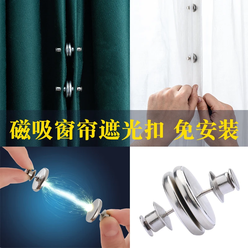 窗帘门帘遮光扣磁吸对吸可拆卸防漏光对扣免工具磁铁吸力金属纽扣