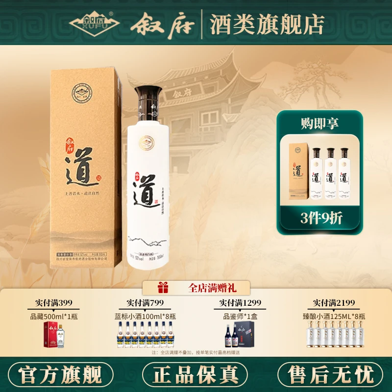 叙府道酒浓香型优级纯粮固态发酵白酒2020年份送礼收藏52度500ml