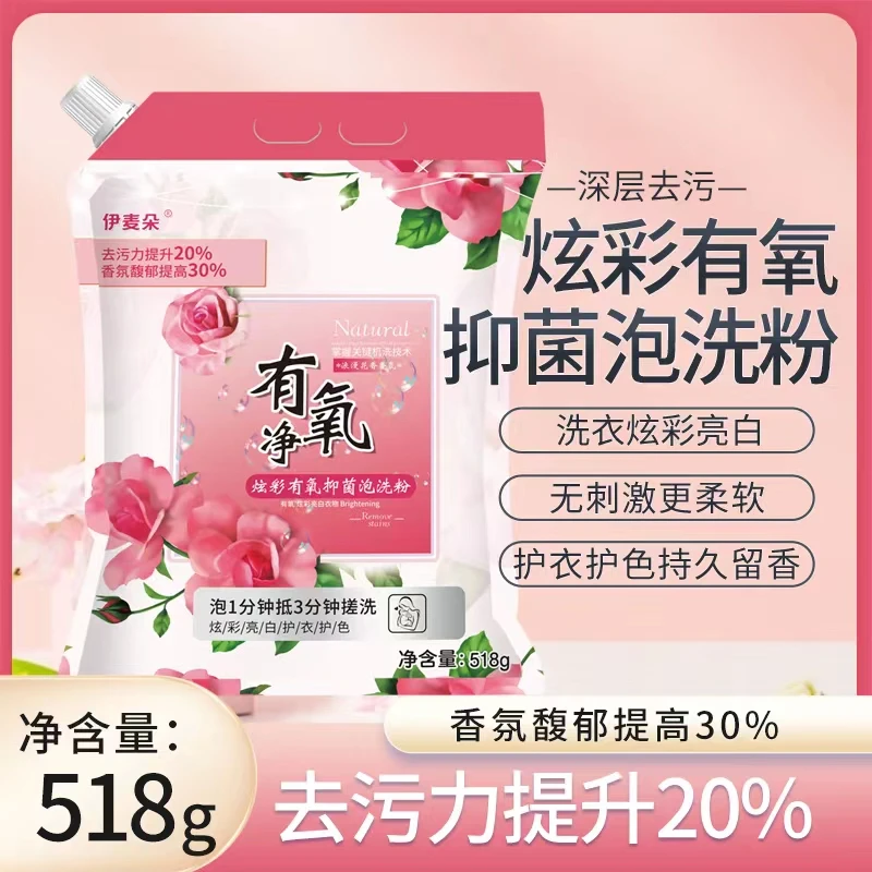【主播专属JJ】伊麦朵炫彩有氧泡洗粉  P~0A0
