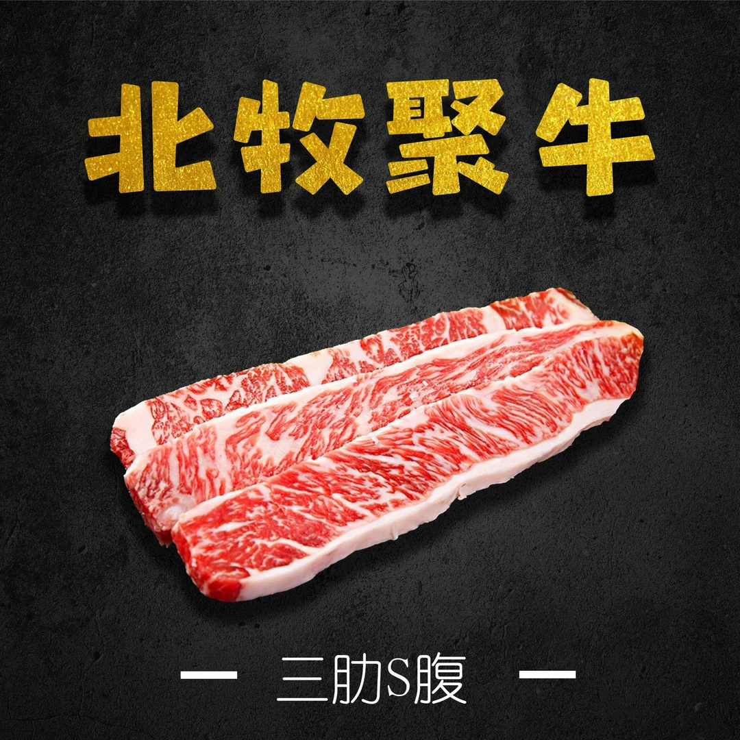 【18和牛】三肋S腹  新鲜谷饲黑毛和牛原切部位  烤肉 烧烤 牛排1kg