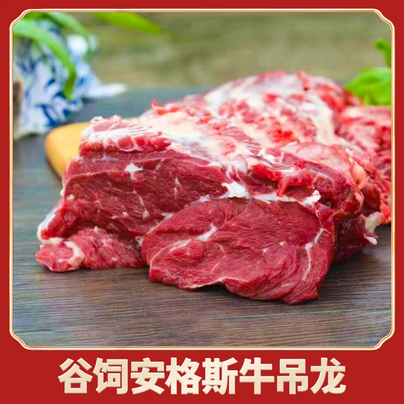3/5斤【安格斯吊龙】新鲜谷饲吊龙牛肉安格斯牛吊龙肉鲜