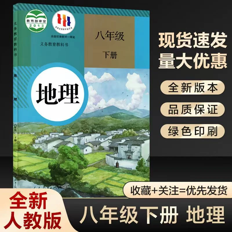 八年级下册地理书课本2024新版人教版教材初二生物政治历史数学书