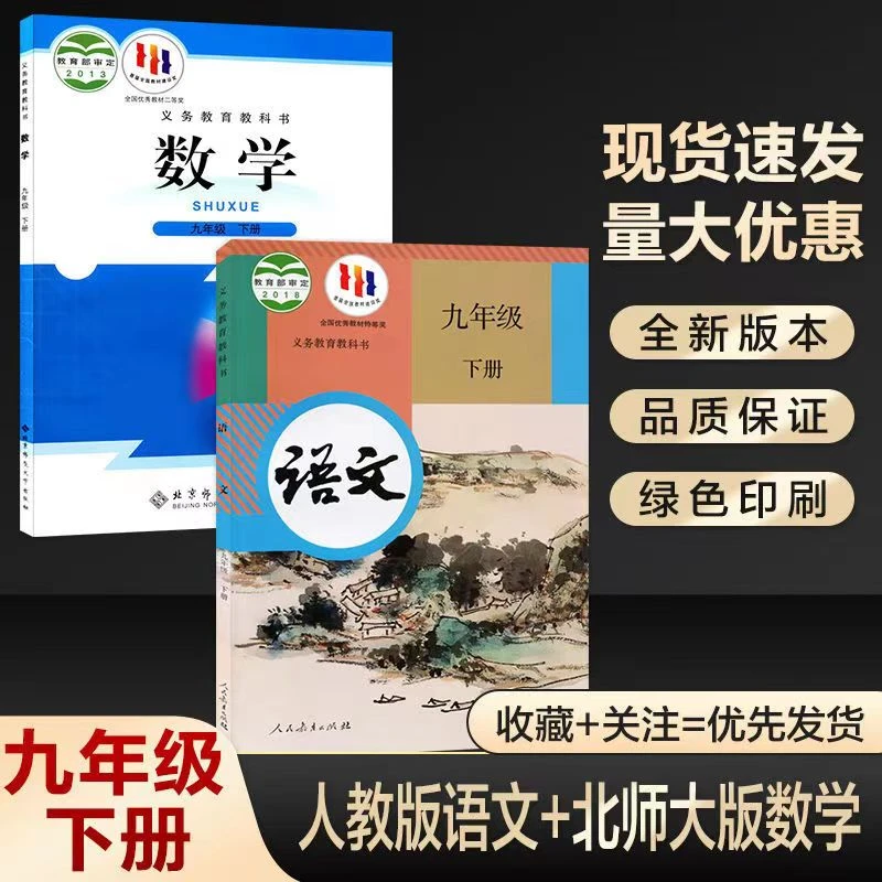 【北师大版】九年级下册数学书语文人教版初三下北京师范大学出版社