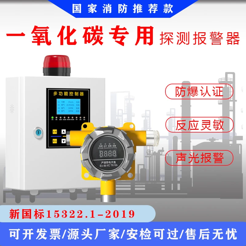 一氧化碳报警器CO泄漏浓度检测仪可燃气体报警器煤气锅炉房报警器