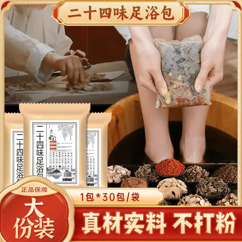 老北京24味泡脚包艾草红花老姜益母草真材实料免熬煮草本足浴包.