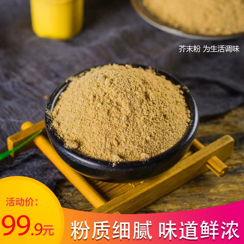 【天然现磨】芥末粉食用天然纯黄芥末粉寿司凉皮凉拌菜调味料