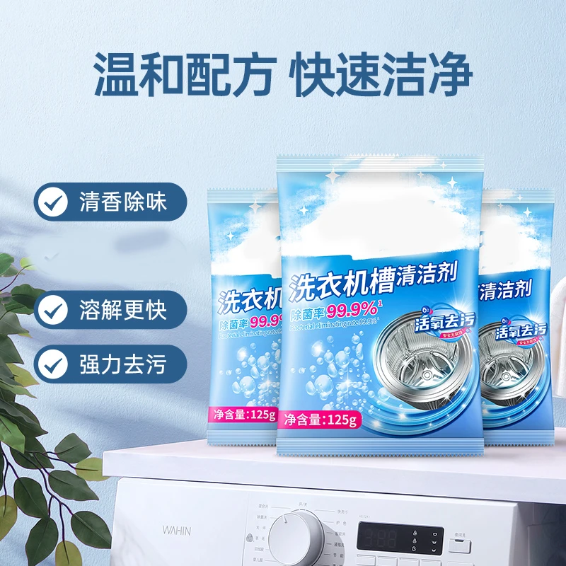 清洗洗衣机槽清洁剂活氧清洁去污养护洗衣机内腔除异味