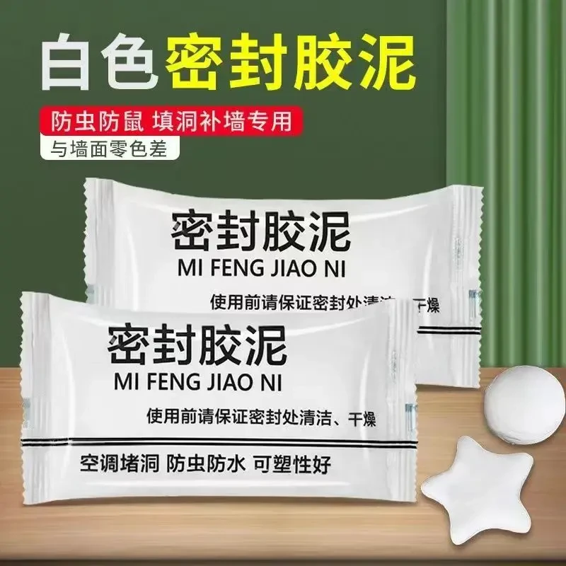 万能型密封胶泥家用空调孔封堵胶泥防水防虫鼠堵洞填缝剂管道密封
