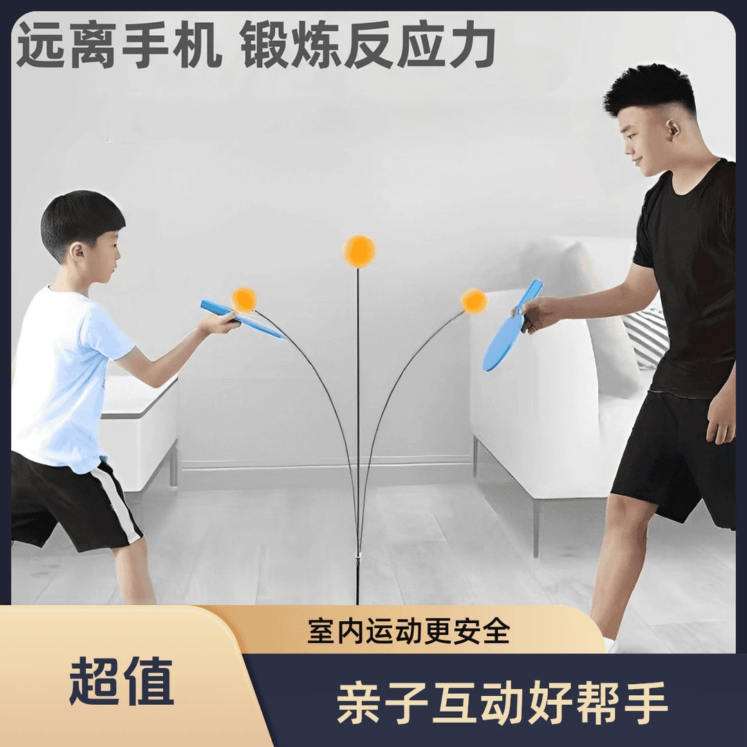 【高配】乒乓球儿童玩具弹力家用训练器悬挂式手眼协调亲子互动