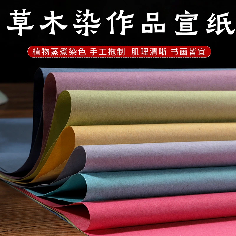 【古法草木染】纯手工拖制薛涛笺半生熟书法绘画创作级彩色宣纸