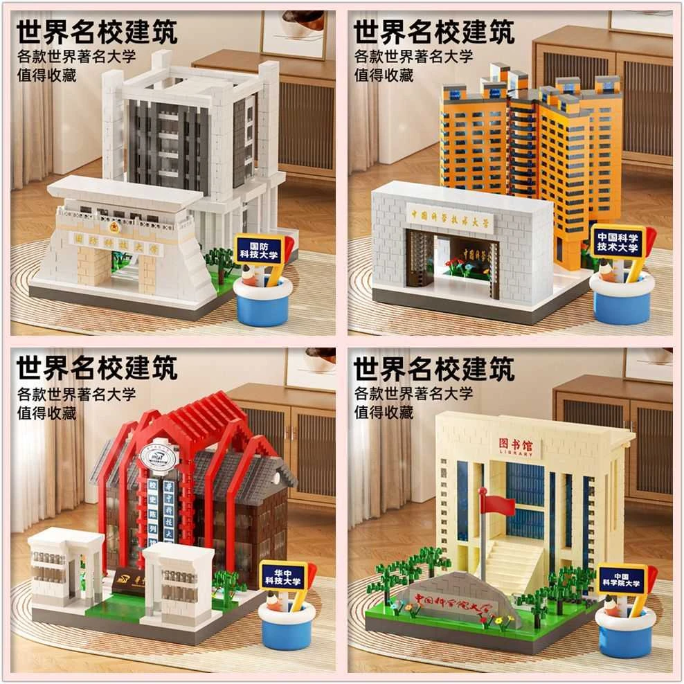 高考礼物积木清华北大名牌大学建筑系列益智拼装玩具男孩生日礼物