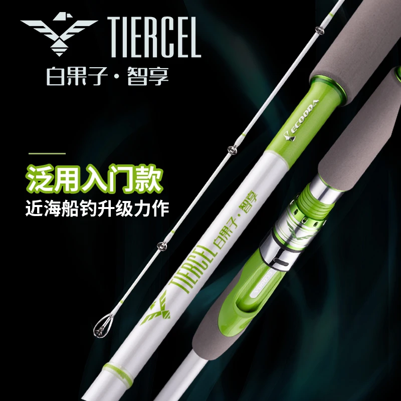 伊酷达ECOODA白果子智享版近海入门泛用船钓竿夜光高强度近海船竿