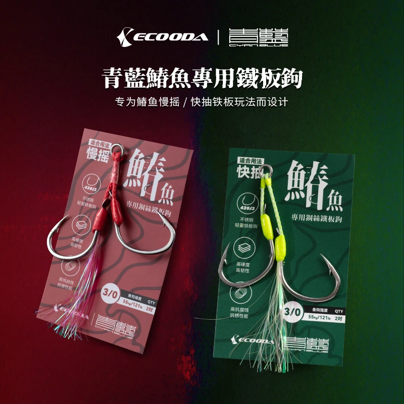 ECOODA/伊酷达钓鱼用具 鰆鱼铁板钩鱼钩有倒刺快抽慢摇钓鱼铁板钩
