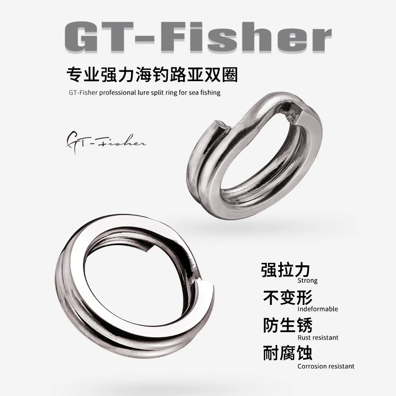 伊酷达GT-fisher高强度双圈耐腐蚀海钓路亚环渔具配件钓鱼用品