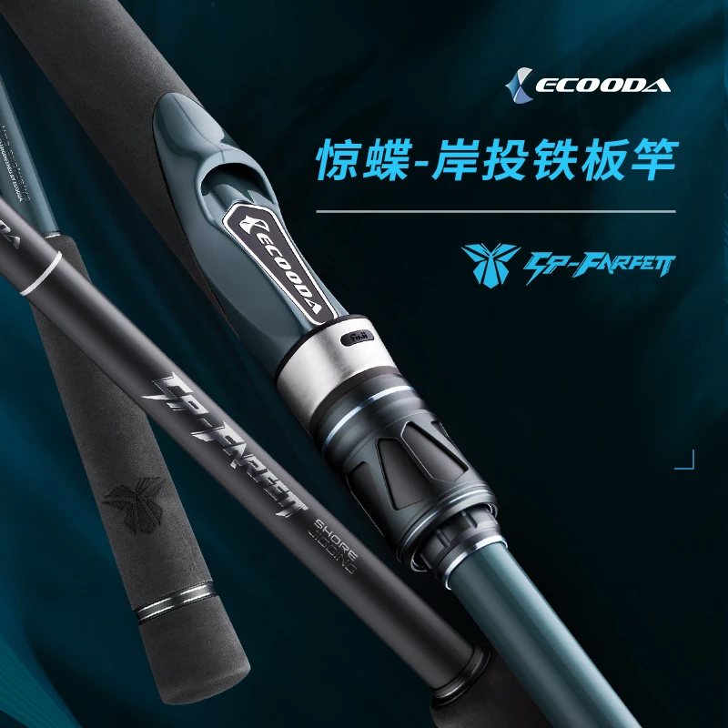 伊酷达惊蝶岸投铁板竿高强度高传导岸投竿海钓竿船钓竿渔具用品