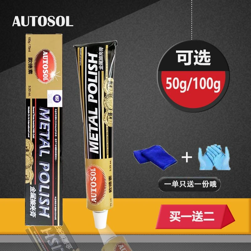 德国金属擦亮膏擦铜膏不锈钢铝合金模具手表手机镜面抛光膏研磨膏