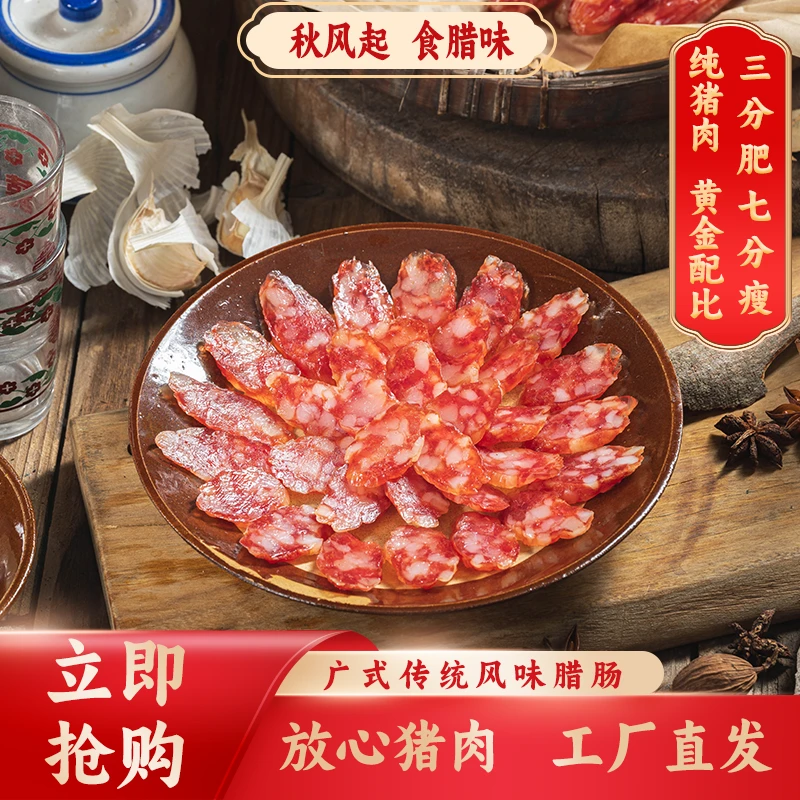 东豪腊味正宗广式三七腊肠传统腊肉腊味广东美味特产香肠腊肠