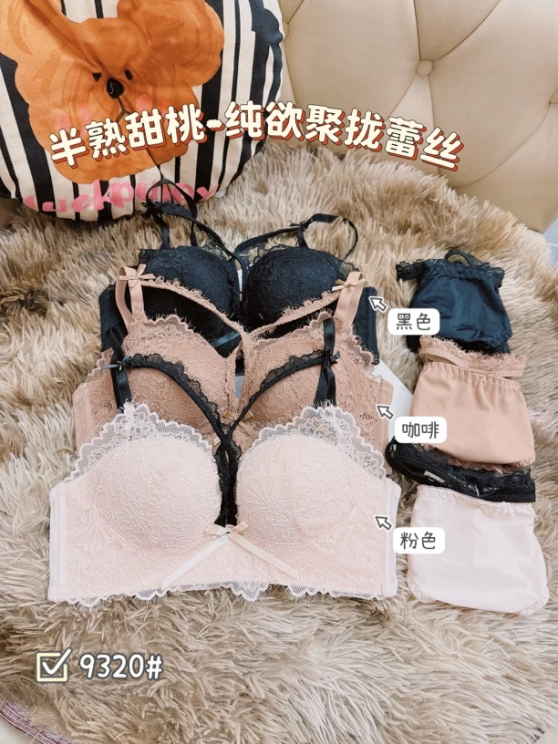 BBY（9NY9320#）蕾丝纯欲风聚拢内衣 9-124