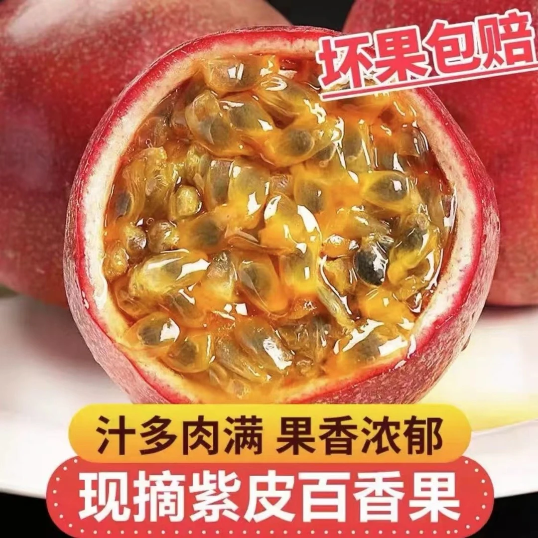 广西紫皮百香果酸甜可口3斤/5斤装新鲜应季水果营养香甜饱满多汁