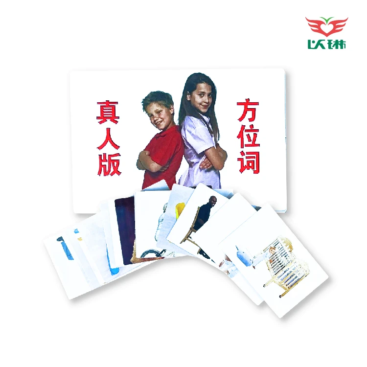教学卡片三-方位词真人版