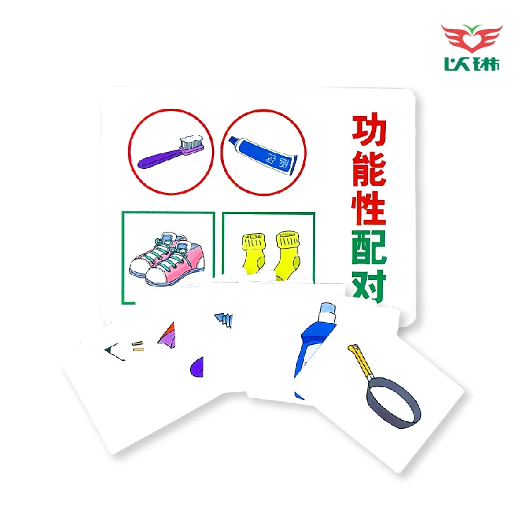 教学卡片二-功能性配对