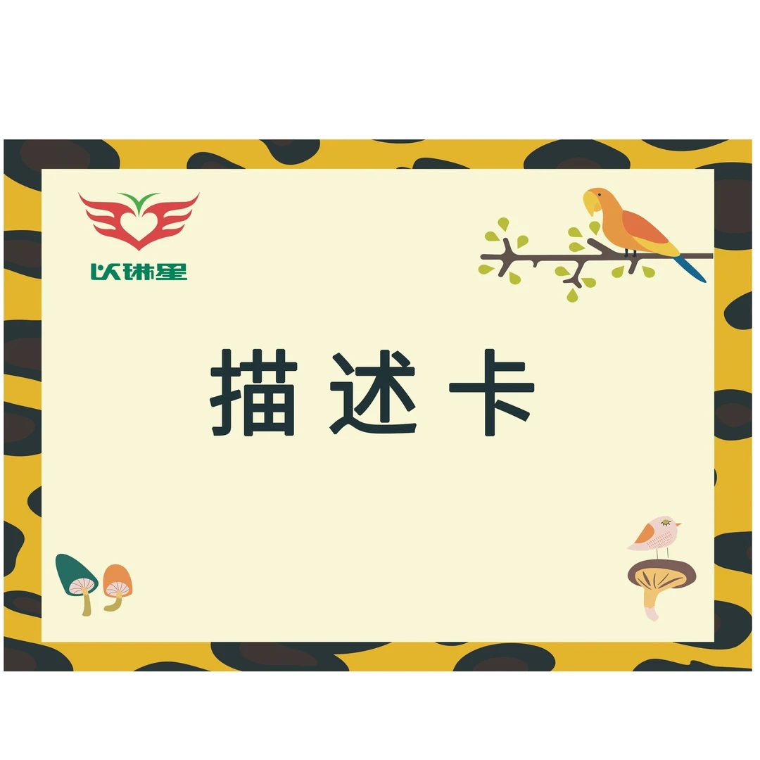以琳描述卡（一阶、二阶）