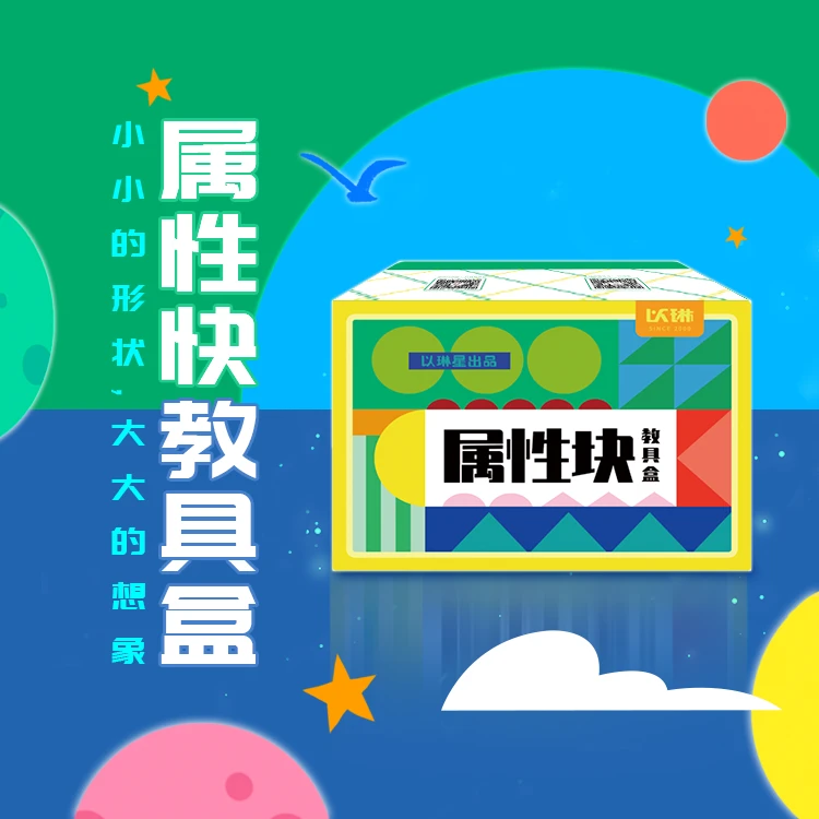 【新版】以琳教具属性块