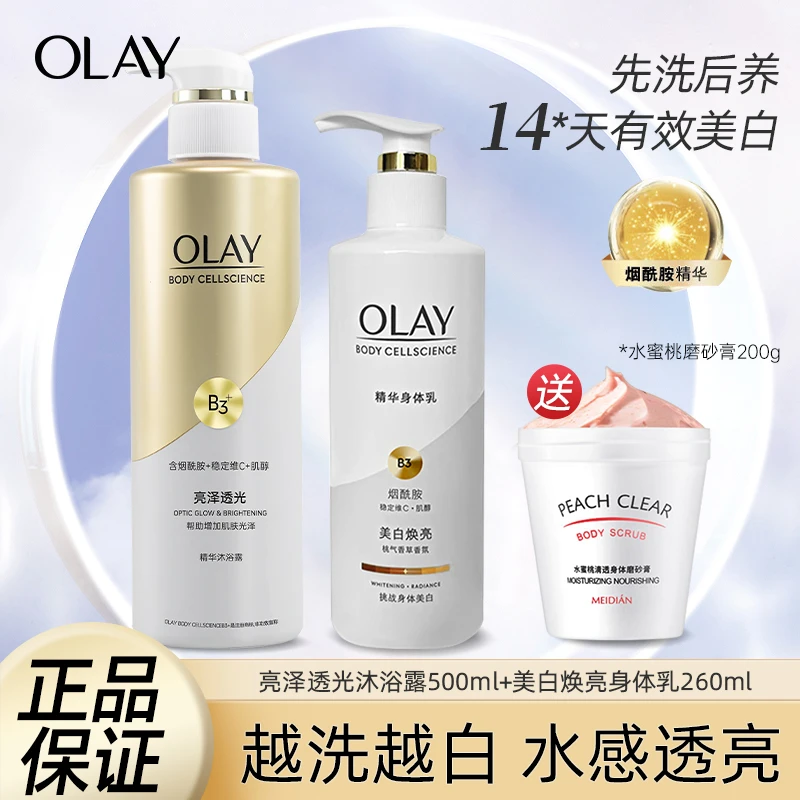 OLay白白套装亮泽沐浴露香氛身体乳保湿美肌补水留香滋养润肤丝滑