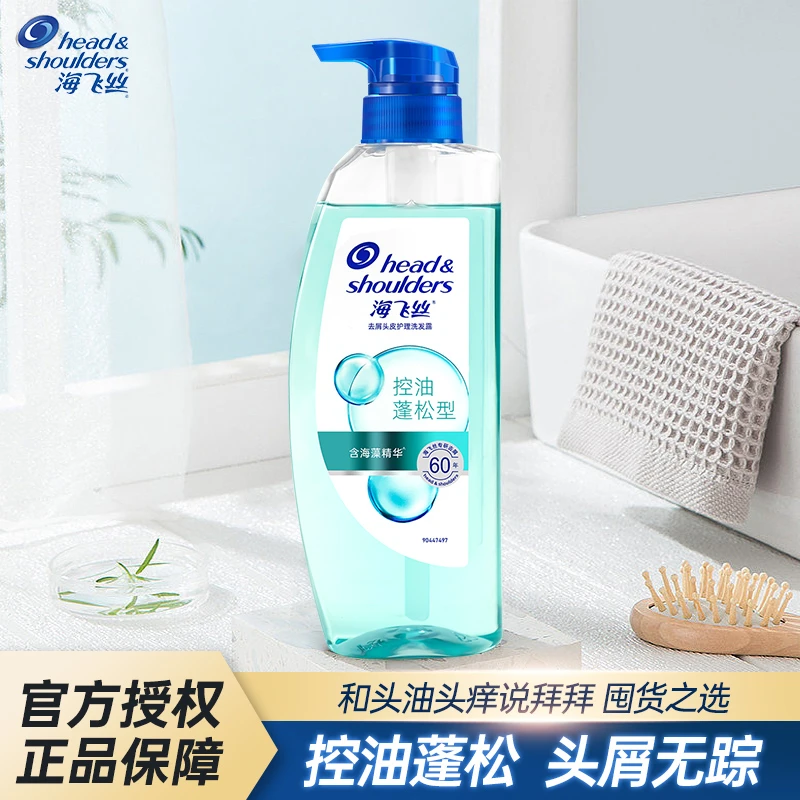 海飞丝洗发水丝质柔滑去屑止痒控油蓬松柔顺护理清爽持久水润滋养