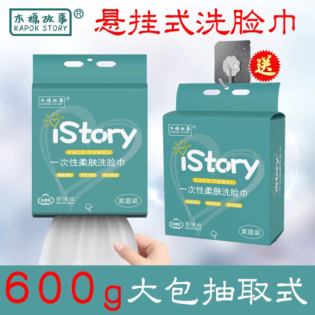 木棉故事600g悬挂洗脸巾大包装加厚纯棉珍珠纹抽纸棉柔巾新生儿