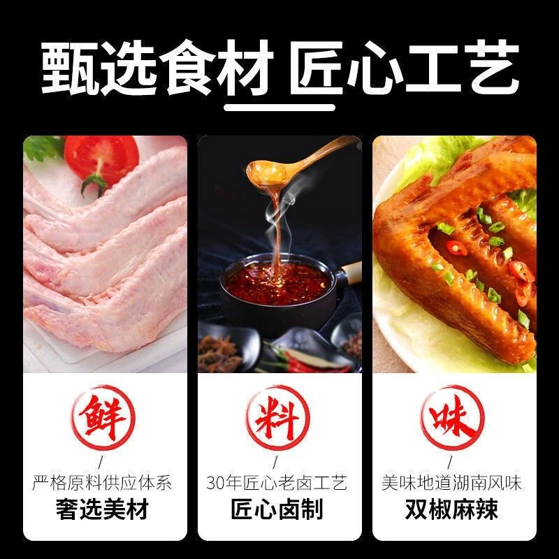 卤味香辣鸭翅湖南特产休闲麻辣酱香零食小吃