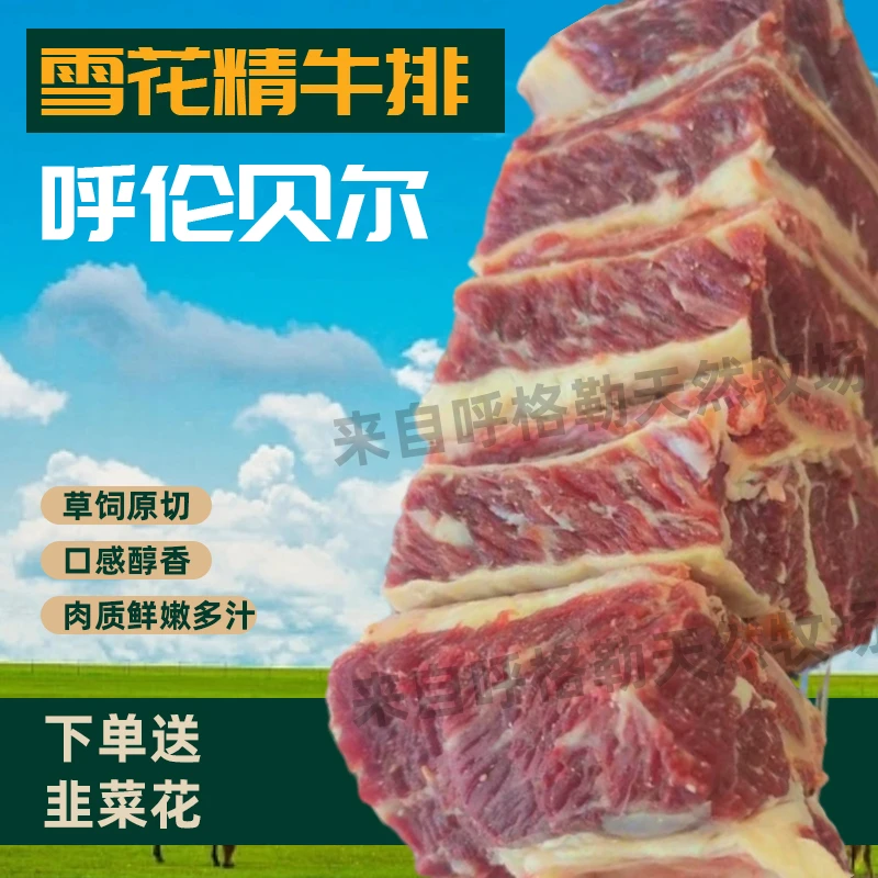 【雪花精牛排】呼伦贝尔大草原散养鲜嫩优质牛肋排醇香牛排骨